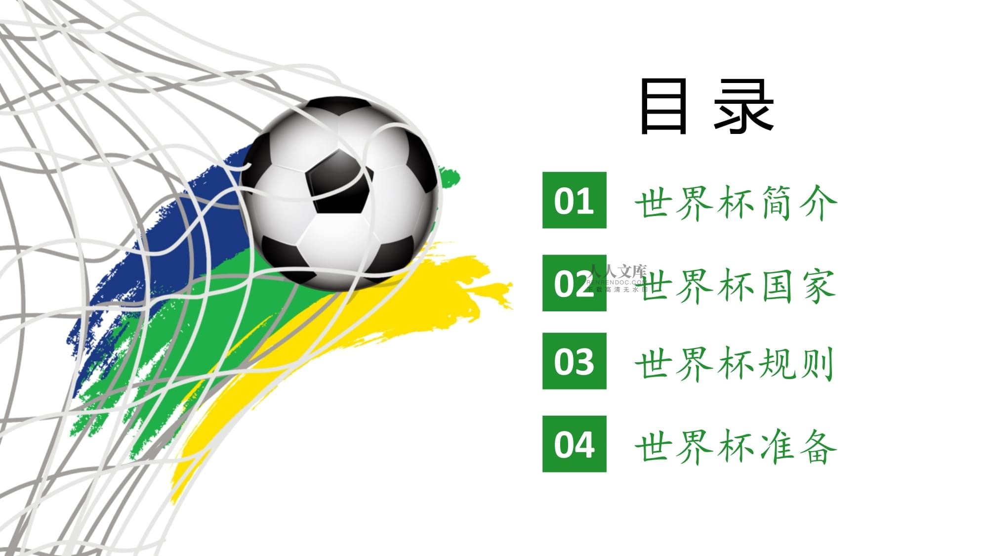 和球员们